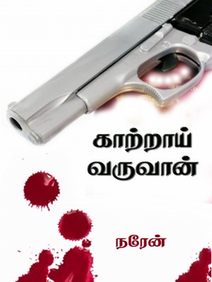 cover image of Katrai varuvan (காற்றாய் வருவான்)